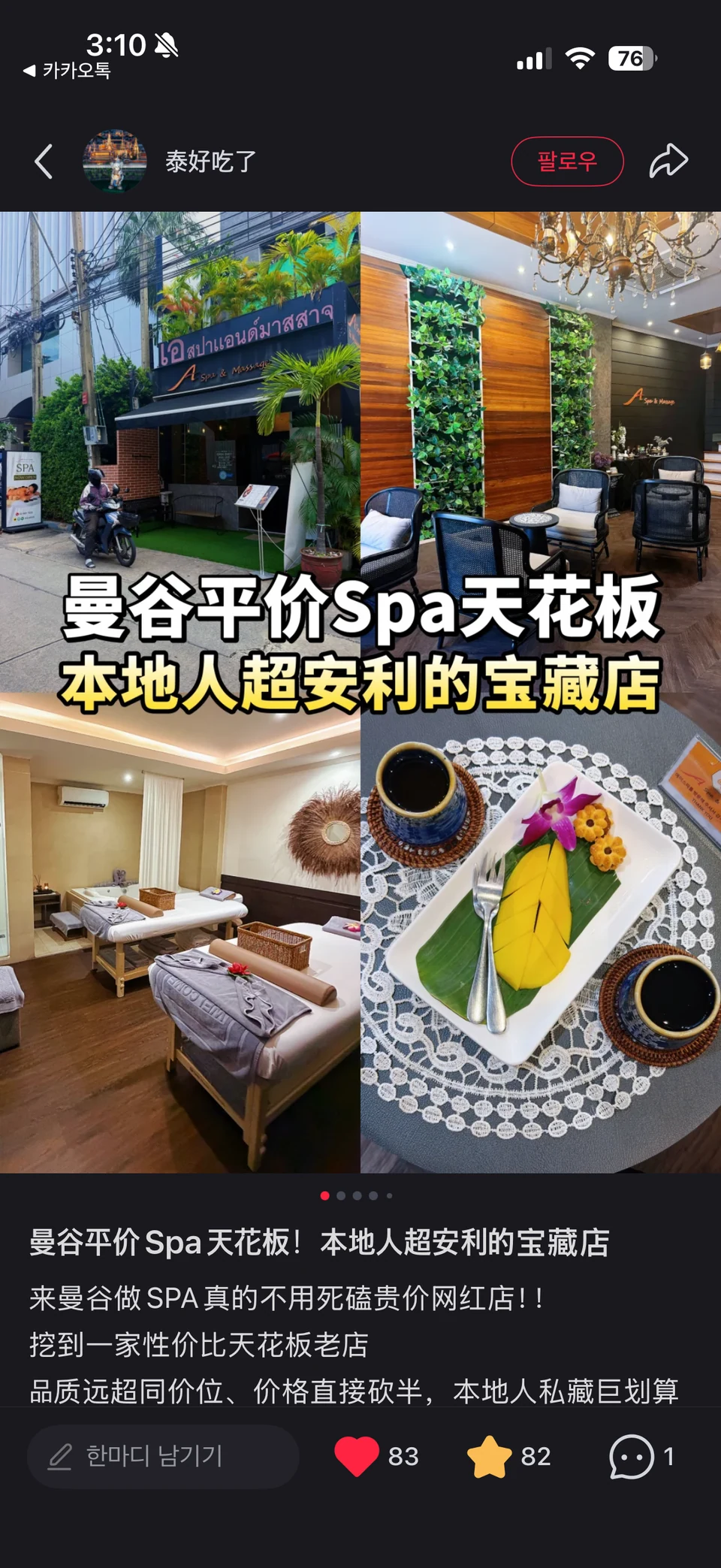 泰好吃了 · 曼谷平价Spa 天花板！本地人超安利的宝藏店来曼谷做SPA真的不用死磕贵价网红店！！