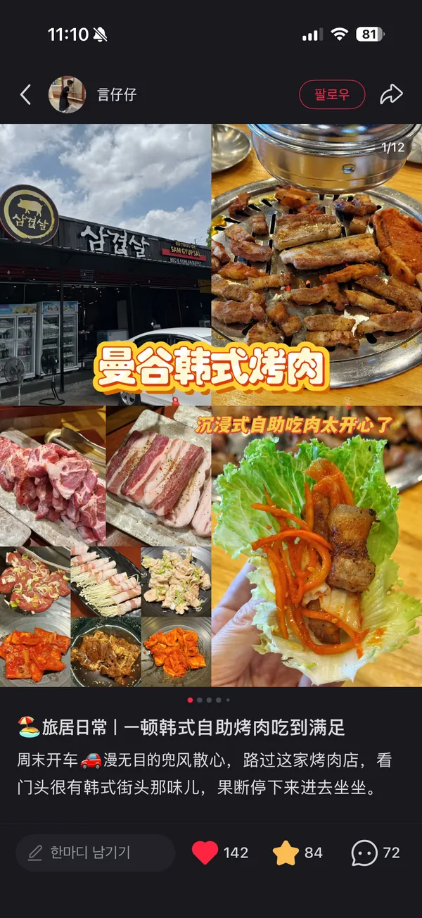 言仔仔 · 🏖️旅居日常 | 一顿韩式自助烤肉吃到满足