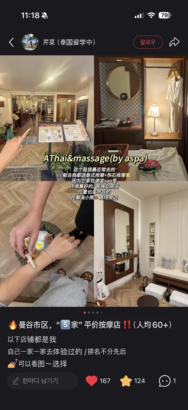 芹菜（泰国留学中） · 曼谷市区， "5家"平价按摩店（人均60+）
