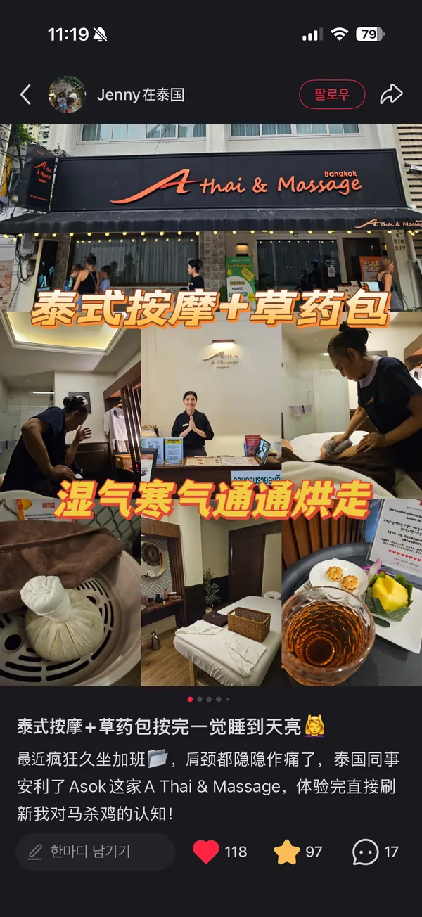 Jenny在泰国 · 泰式按摩+草药包按完一觉睡到天亮💆‍♀