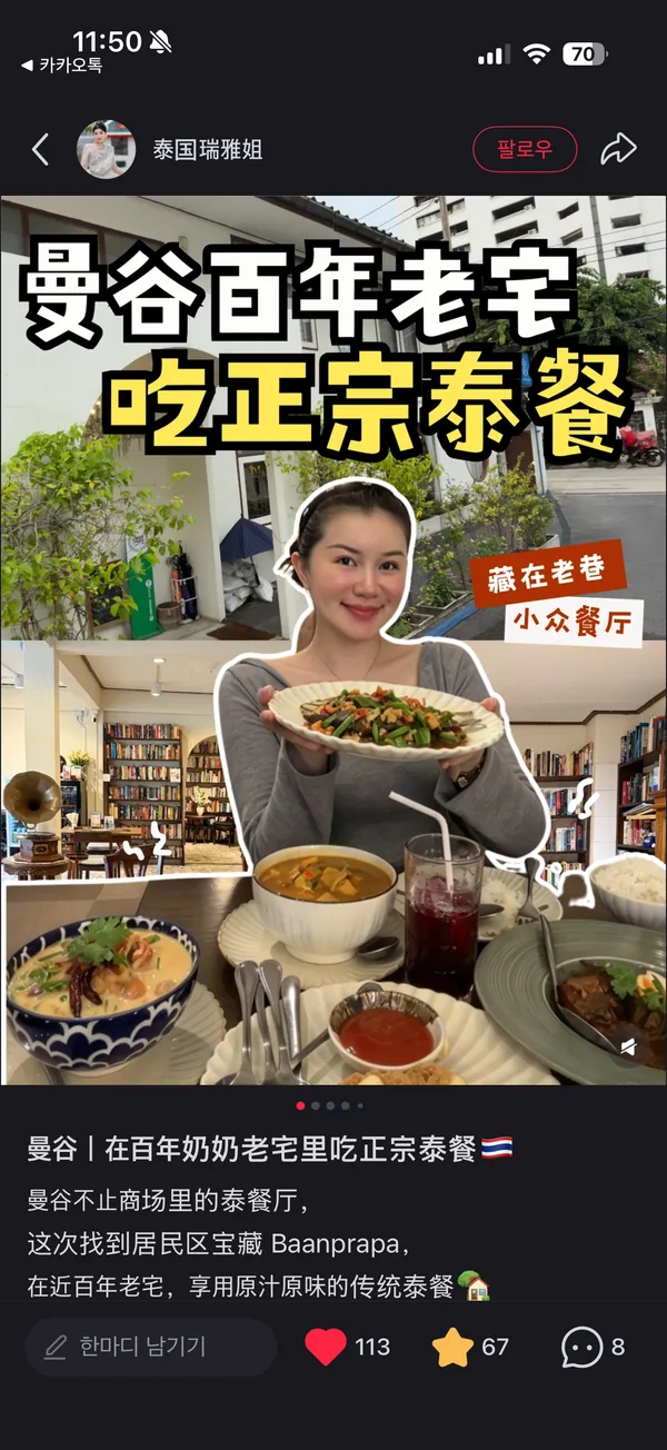 泰国瑞雅姐 · 曼谷｜在百年奶奶老宅里吃正宗泰餐🇹🇭