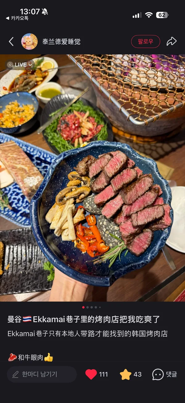 泰兰德爱睡觉 · 曼谷🇹🇭Ekkamai巷子里的烤肉店把我吃爽了