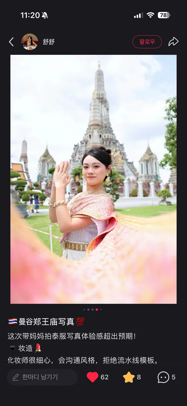 舒舒 · 曼谷郑王庙写真💯