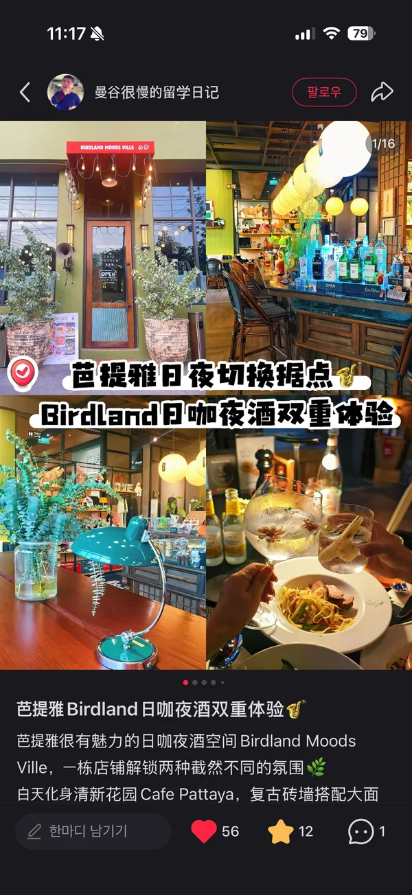 曼谷很慢的留学日记 · 芭提雅Birdland日咖夜酒双重体验🎷