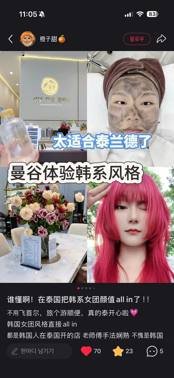 橙子甜🍊 · 谁懂啊！在泰国把韩系女团颜值all in了 ！！
