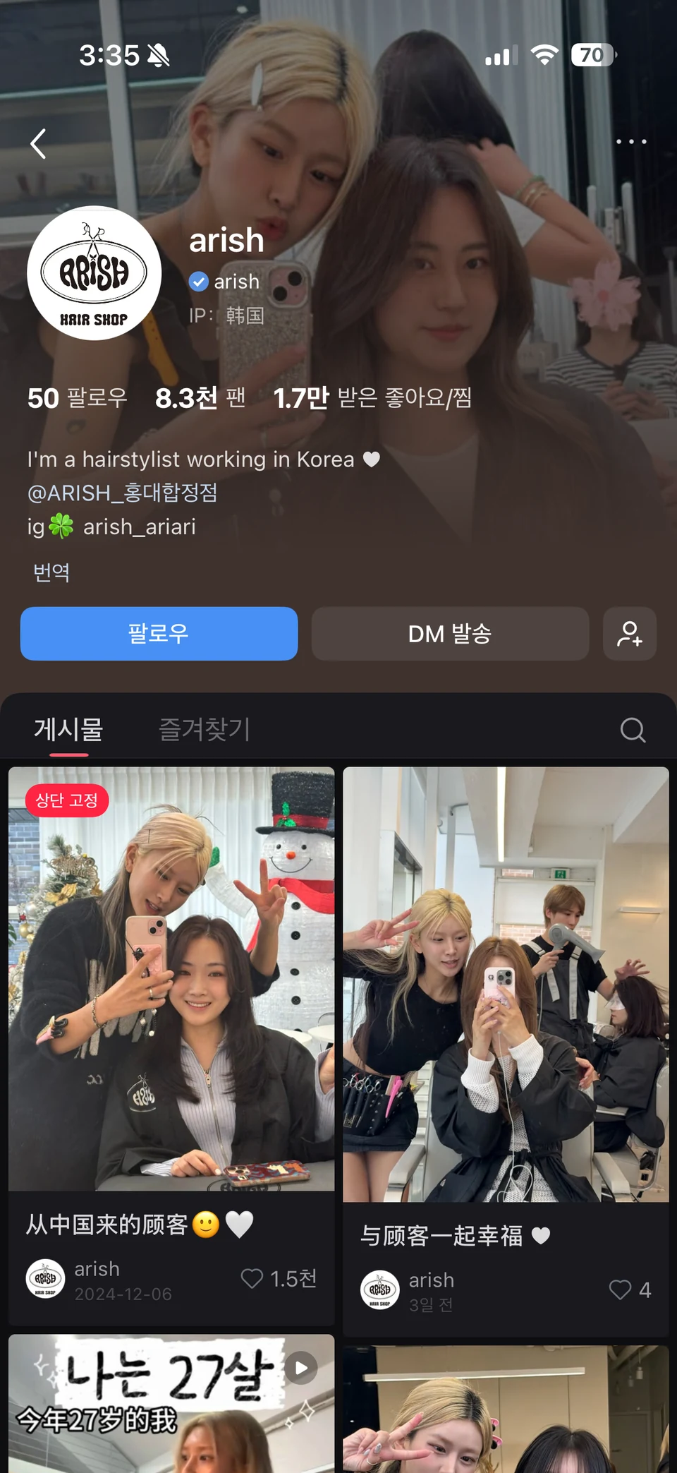 아리쉬