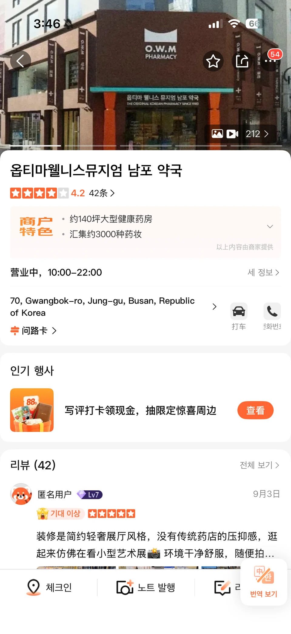 옵티마웰니스뮤지엄 남포 약국