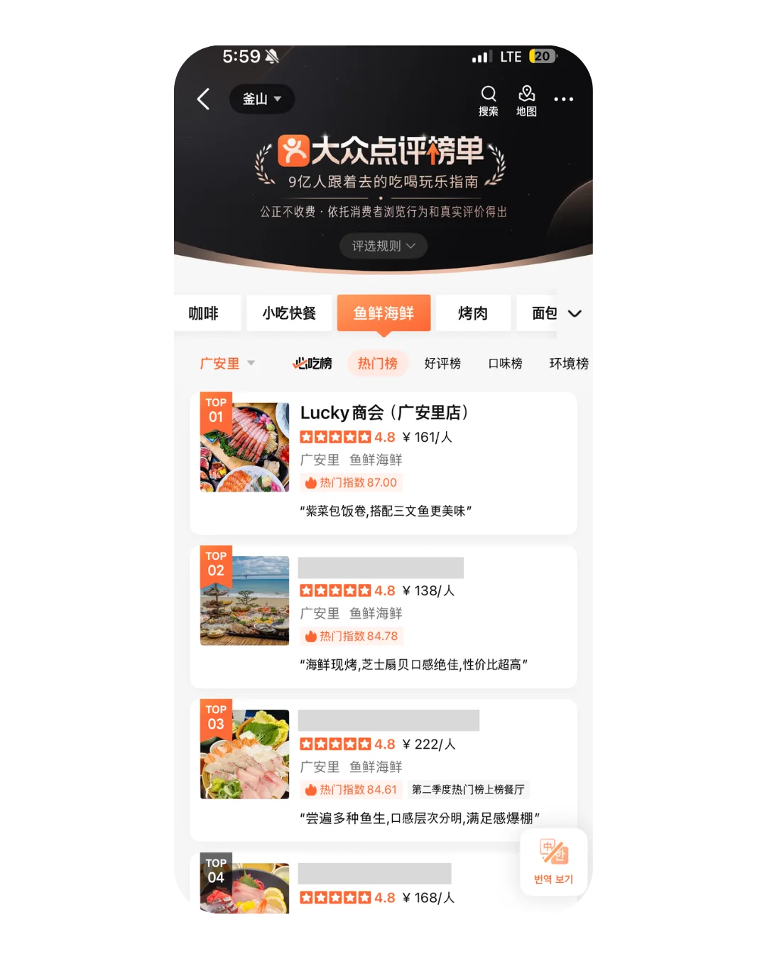Lucky Sanghoe, Gwangalli — ความนิยมอาหารทะเล · อันดับ 1