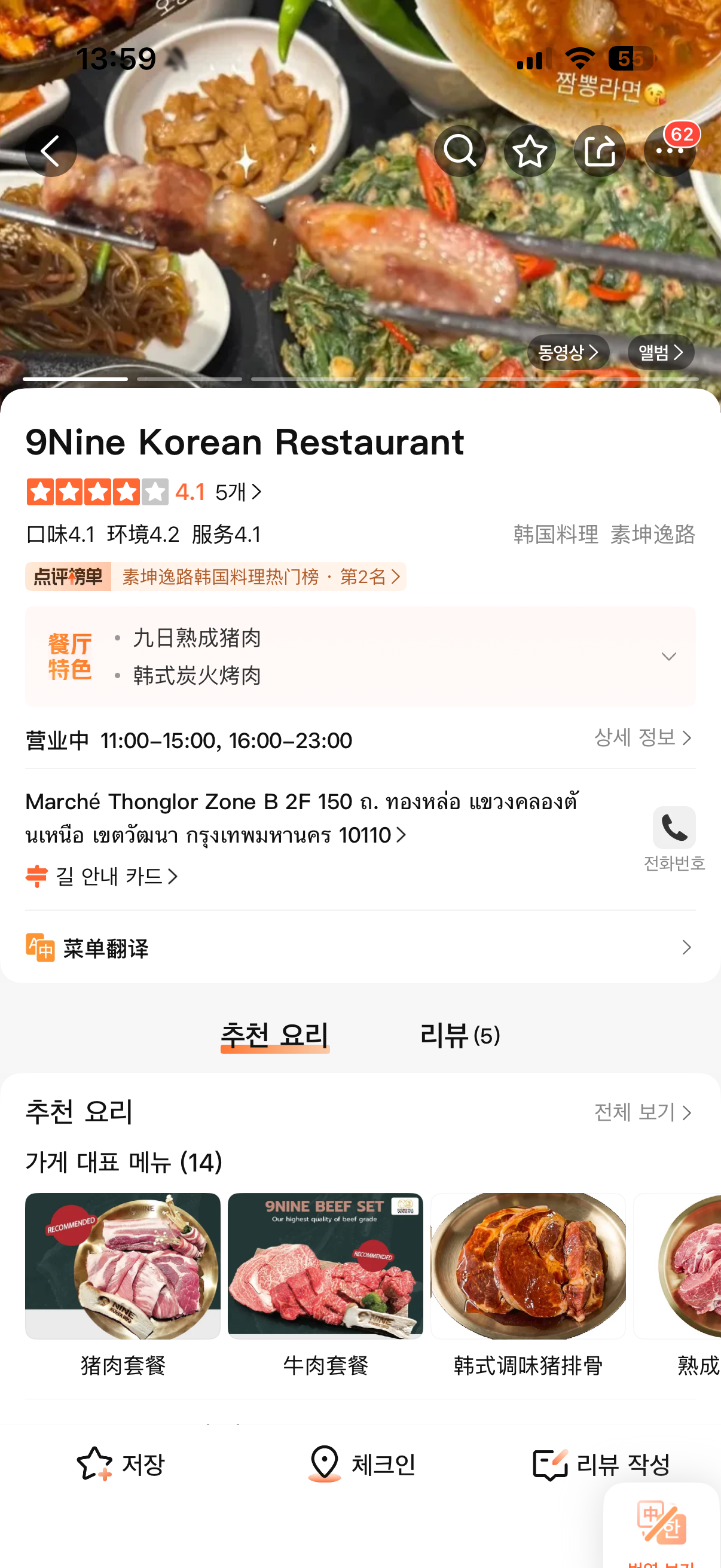 9Nine Korean Restaurant