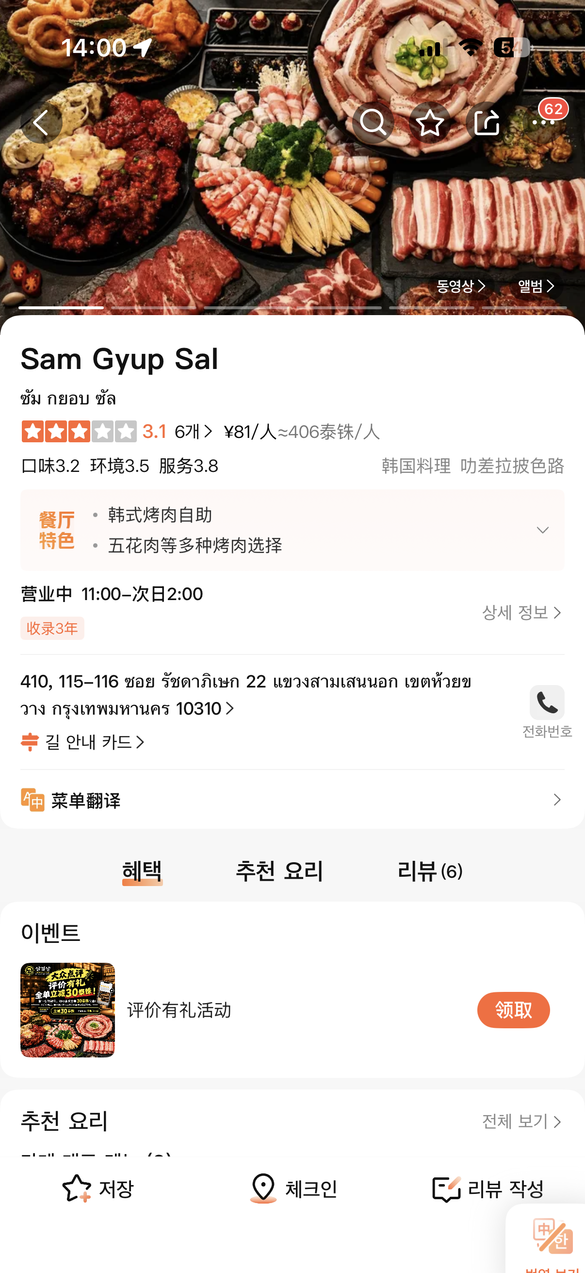 Sam Gyup Sal
